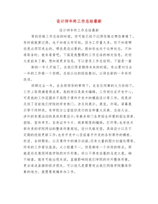 设计师年终工作总结最新