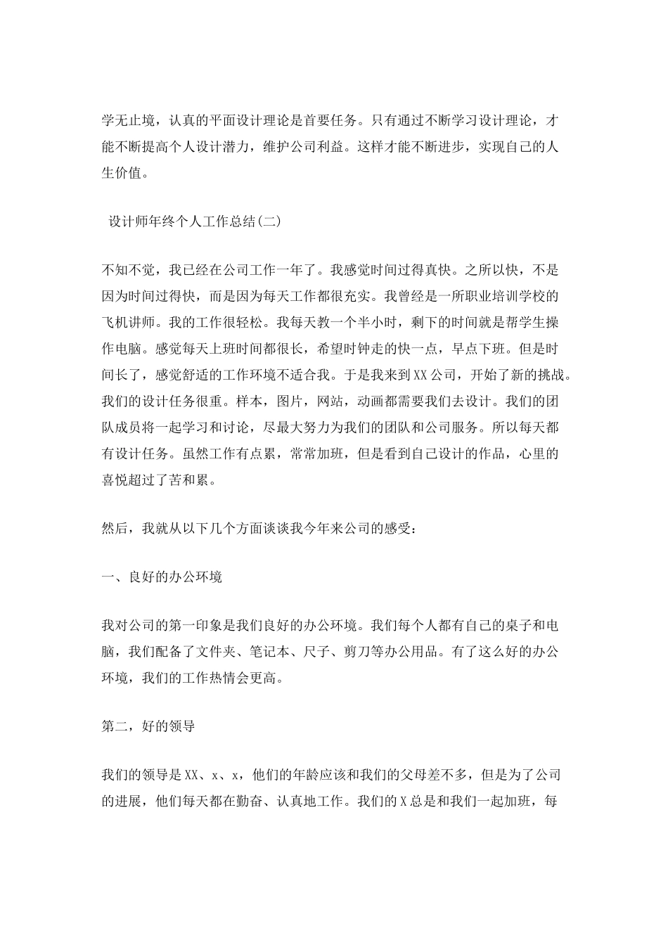 设计师年终个人工作总结优秀范文五篇_第2页
