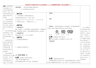 陕西省兴平市秦岭中学2014高中数学 3.1.1归纳推理导学案 北师大版选修1-2