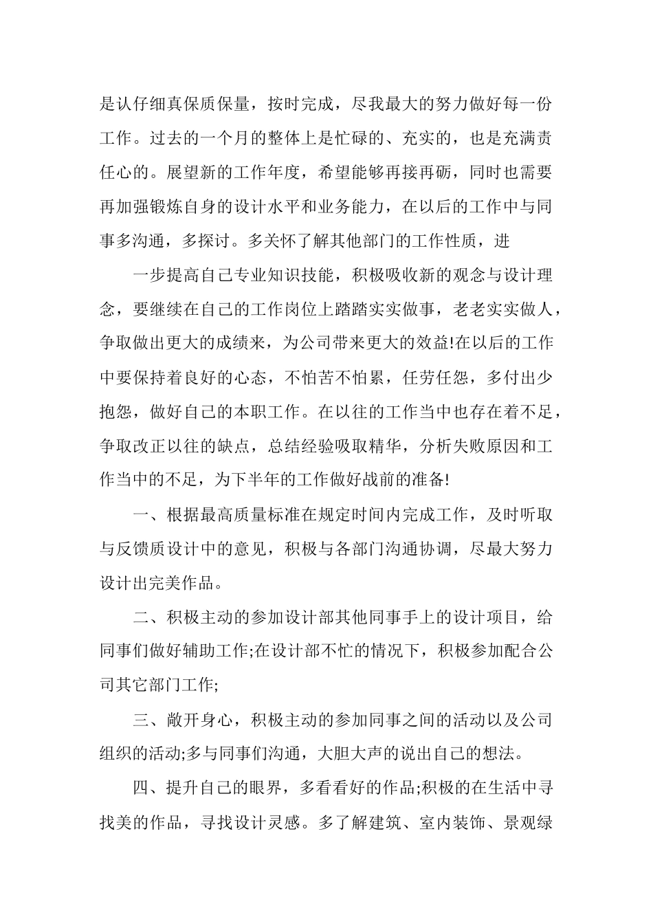 设计师新年计划书_第2页