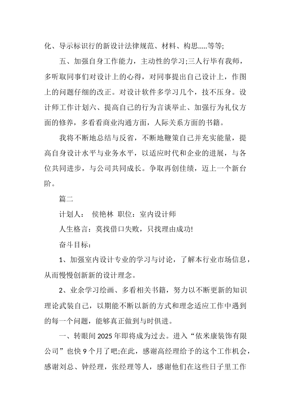 设计师新年计划书_第3页