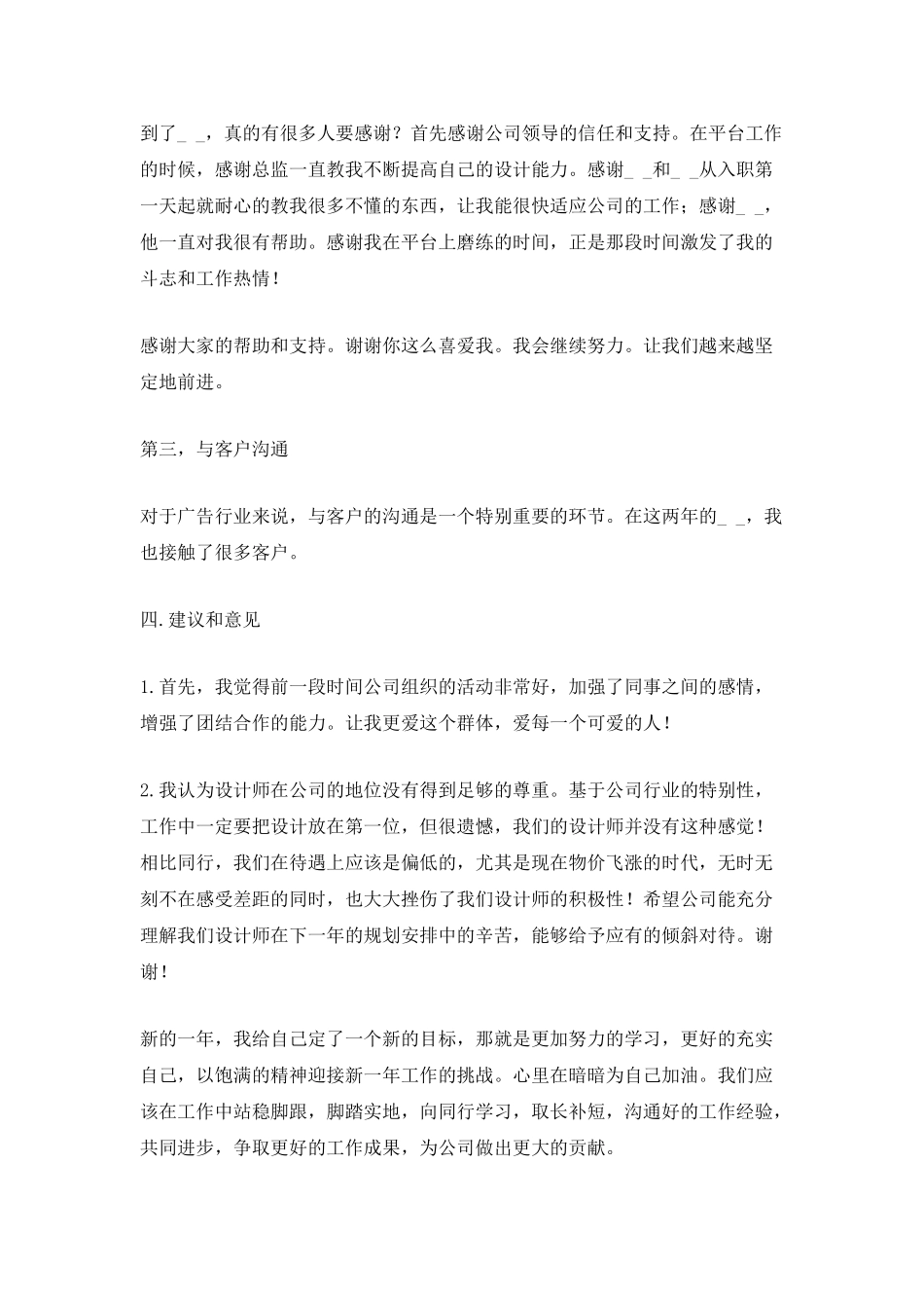 设计师年终工作总结汇报_第2页