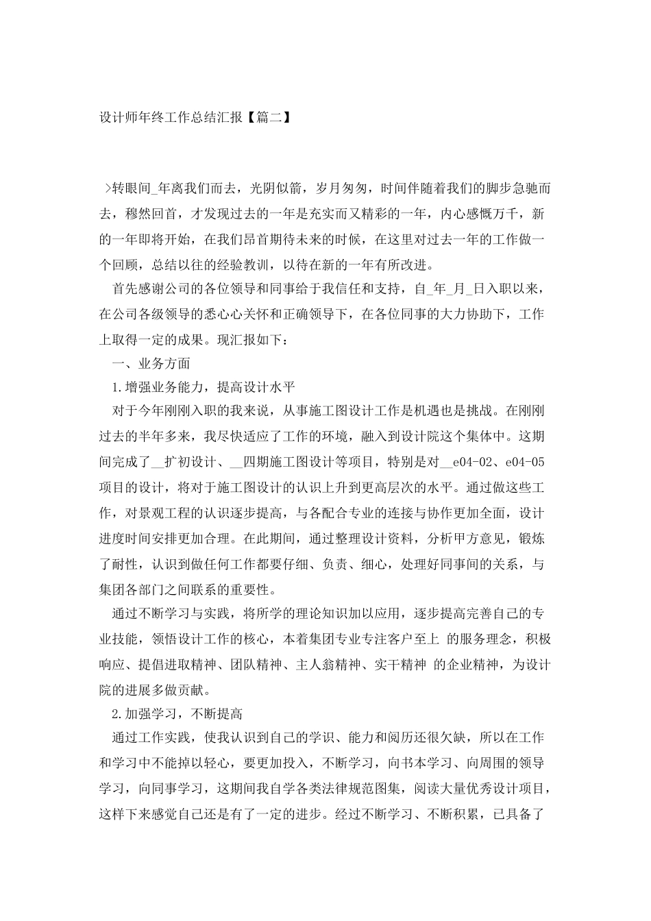 设计师年终工作总结汇报_第3页