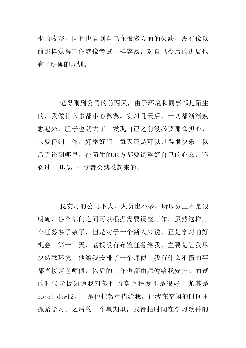 设计师毕业实习总结_第2页