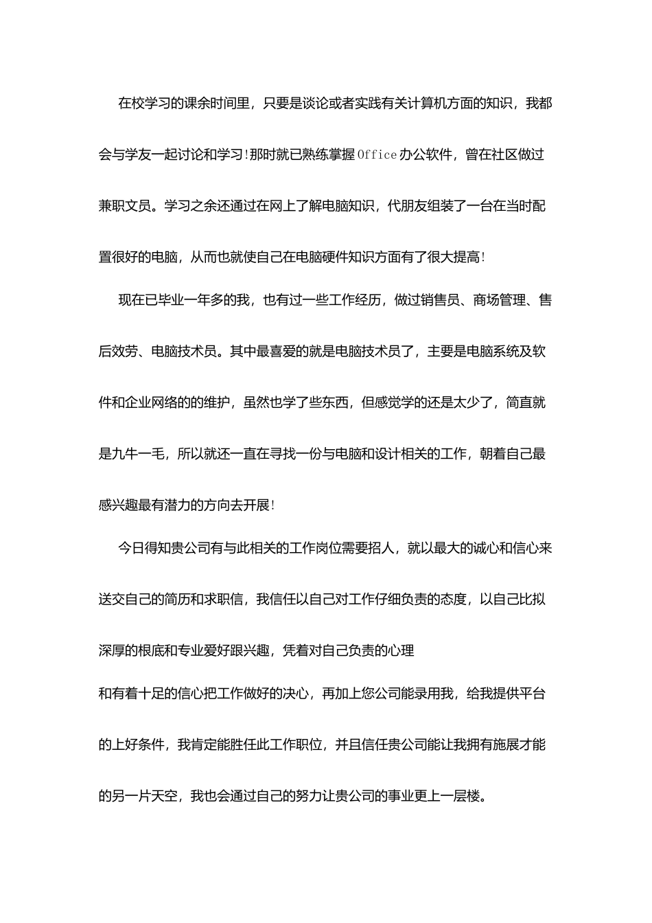 设计师求职信两则_第2页