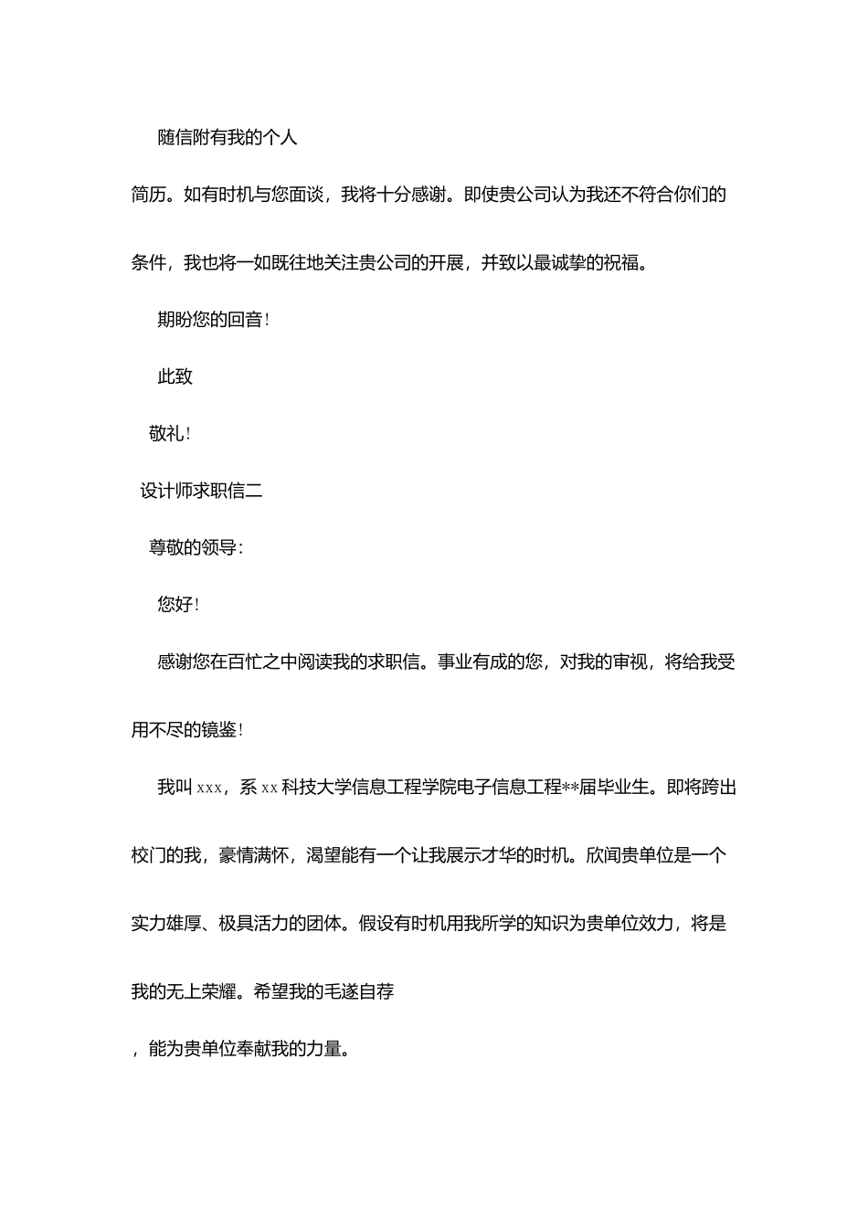 设计师求职信两则_第3页