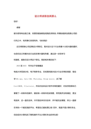 设计师求职信两则