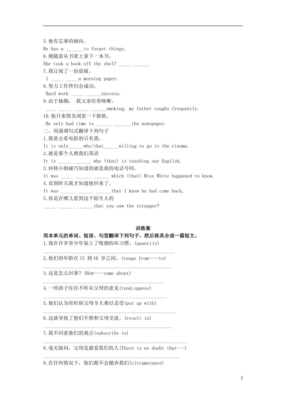 陕西省榆林育才中学高中英语 4.6 Global warming Writing导学案 新人教版选修6_第2页