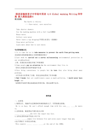 陕西省榆林育才中学高中英语 4.6 Global warming Writing导学案 新人教版选修6