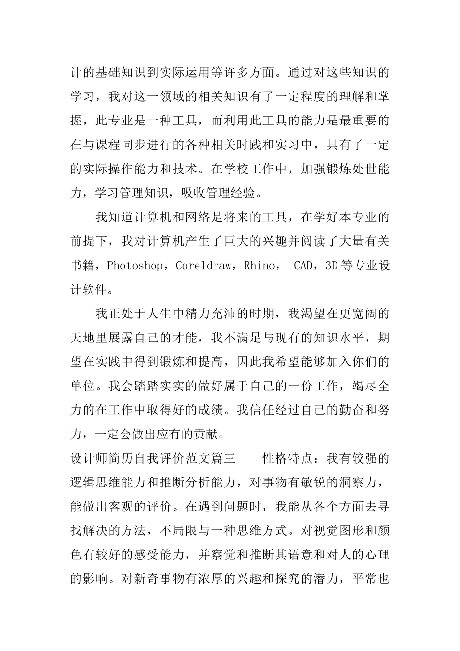 设计师简历自我评价范文_第2页