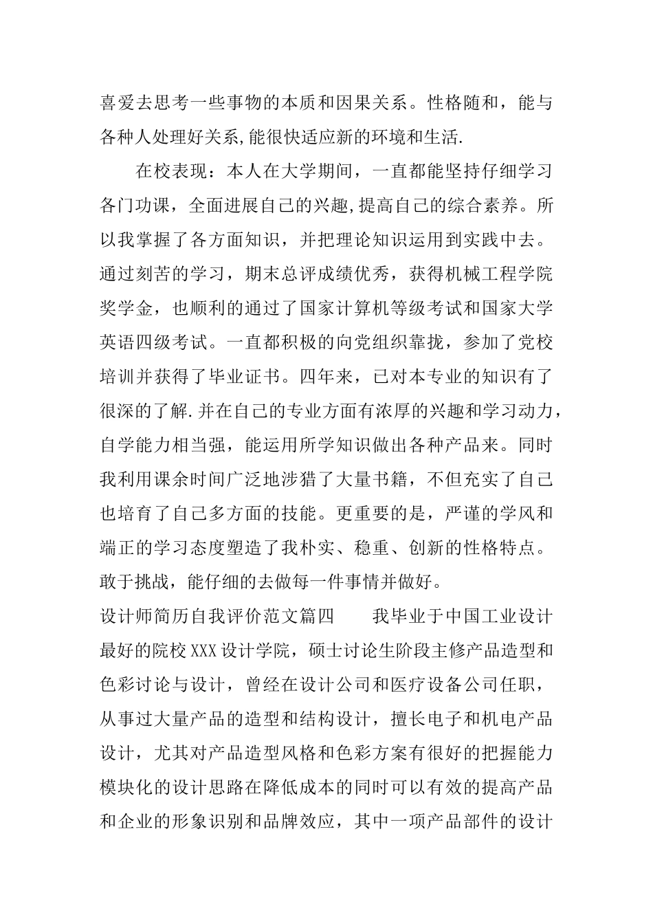 设计师简历自我评价范文_第3页