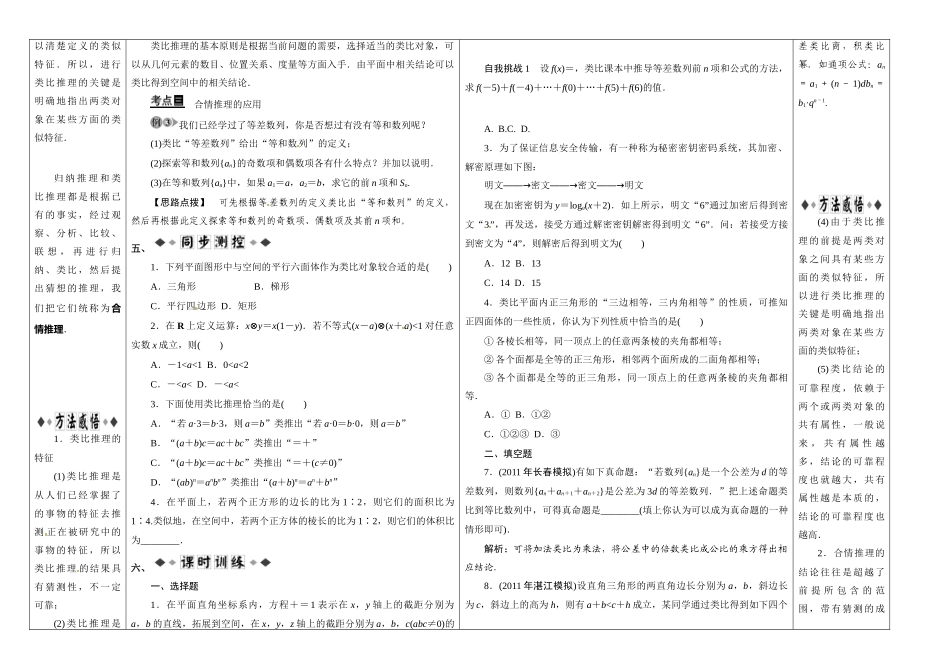 陕西省兴平市秦岭中学2014高中数学 3.2.1类比推理导学案 北师大版选修1-2_第2页