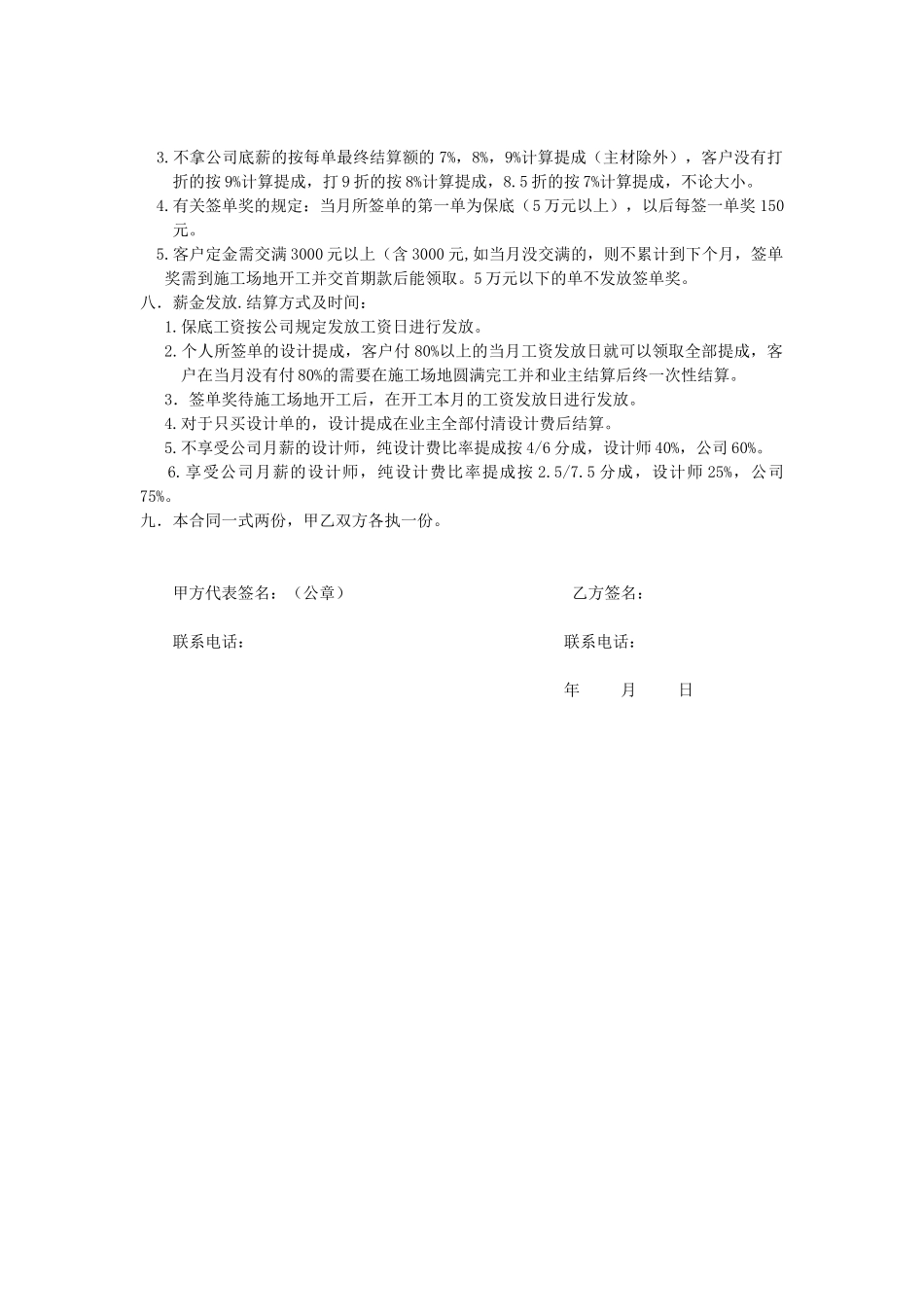 设计师聘用合同书(标准版)_第2页