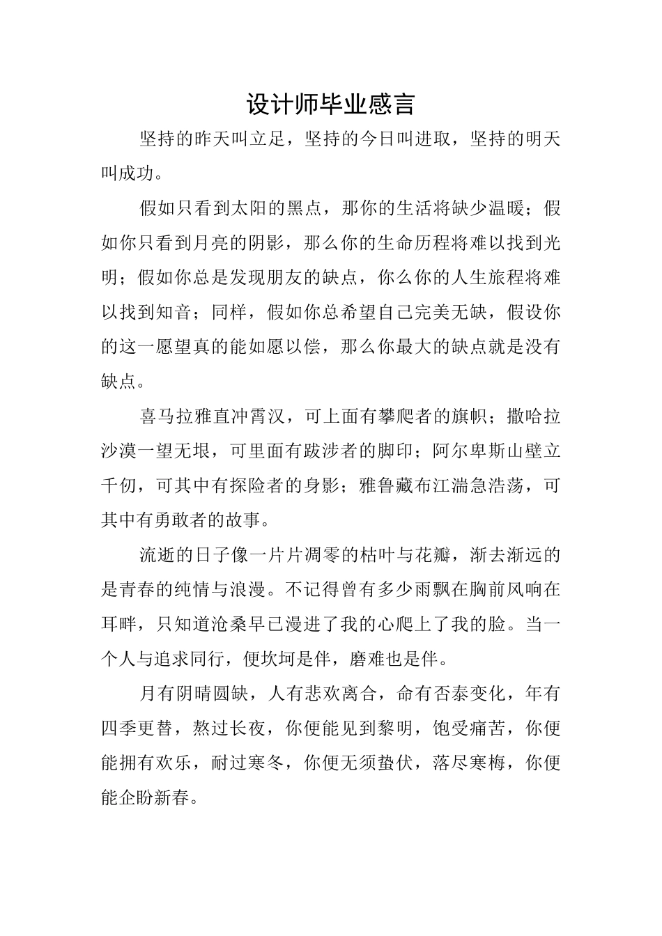 设计师毕业感言_第1页