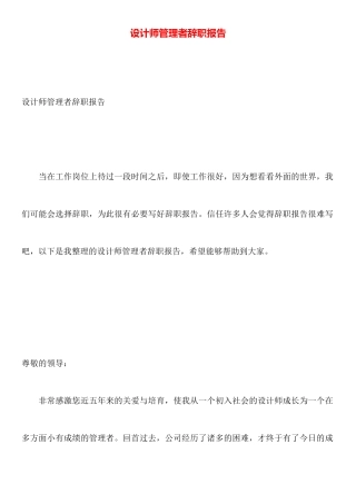 设计师管理者辞职报告