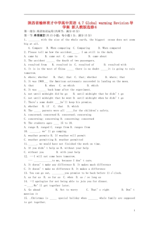 陕西省榆林育才中学高中英语 4.7 Global warming Revision导学案 新人教版选修6