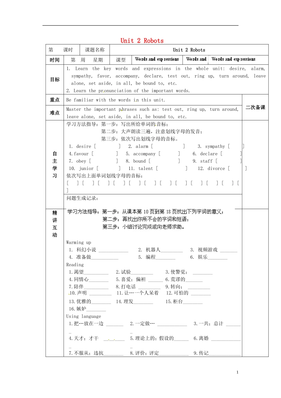 陕西省西安交大阳光中学高中英语 Unit 2 Robots Words and expressions导学案（教师版）新人教版选修7_第1页