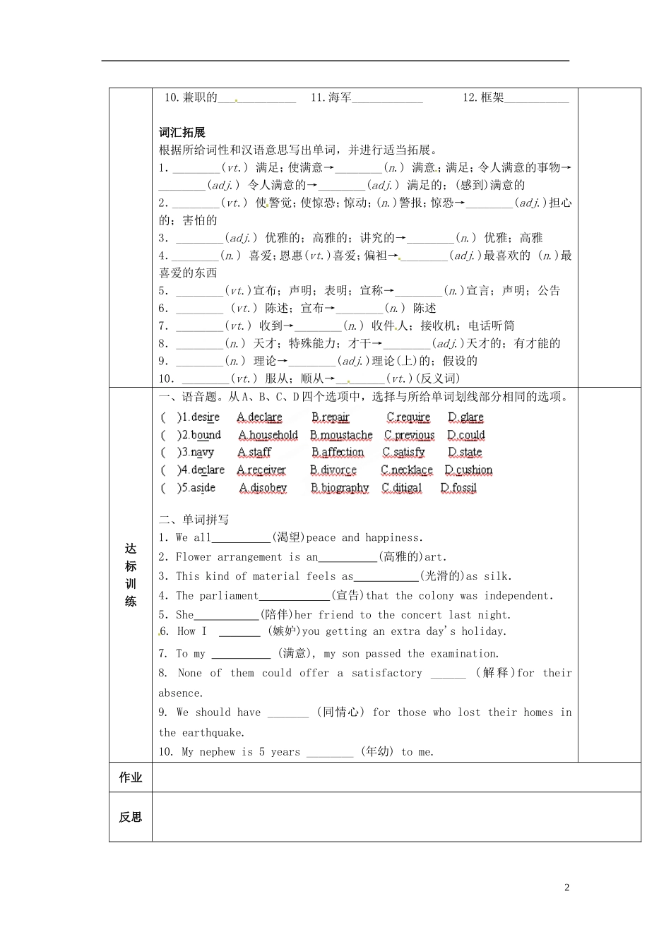 陕西省西安交大阳光中学高中英语 Unit 2 Robots Words and expressions导学案（教师版）新人教版选修7_第2页