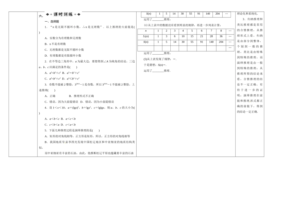 陕西省兴平市秦岭中学2014高中数学 3.3.1数学证明导学案 北师大版选修1-2_第3页