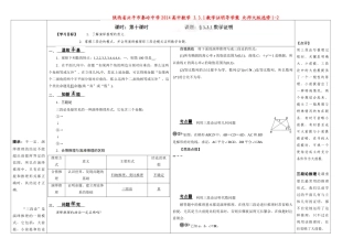 陕西省兴平市秦岭中学2014高中数学 3.3.1数学证明导学案 北师大版选修1-2