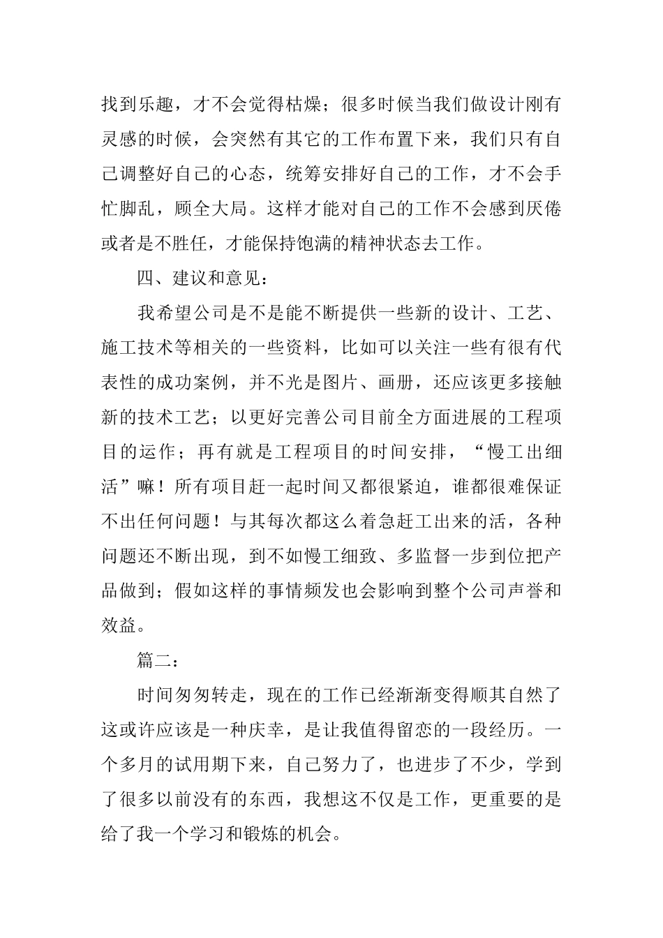 设计师转正工作总结报告_第3页