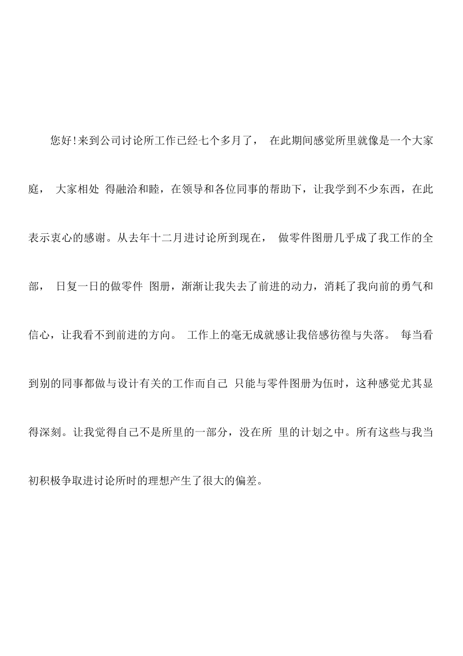 设计师辞职报告范最新_第2页