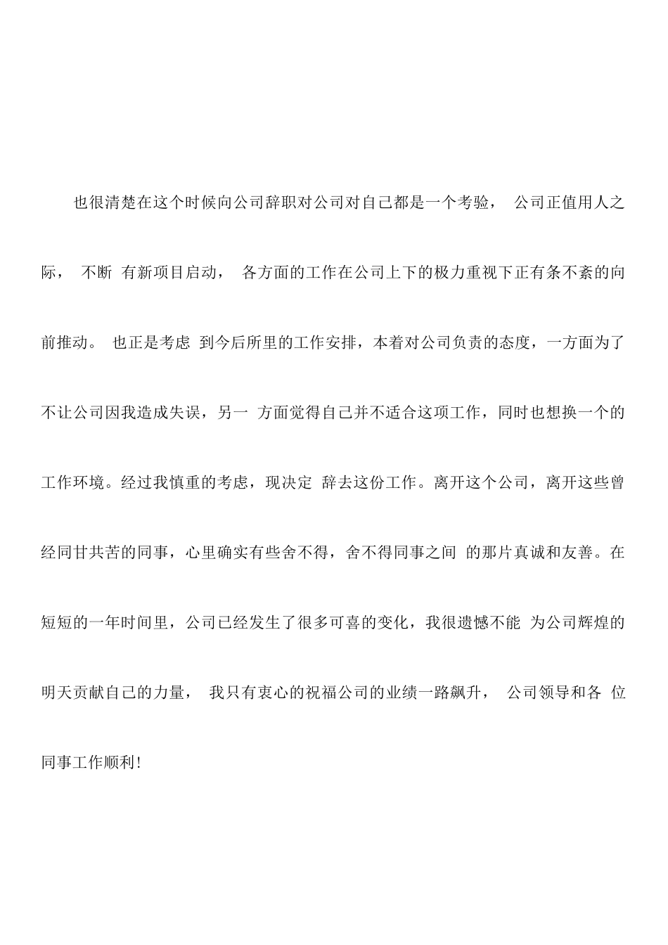 设计师辞职报告范最新_第3页