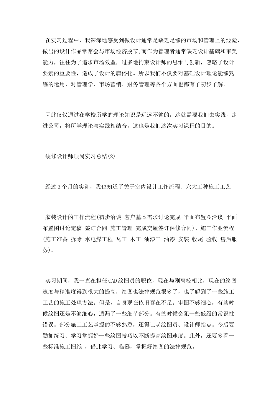 设计师顶岗实习总结_第2页
