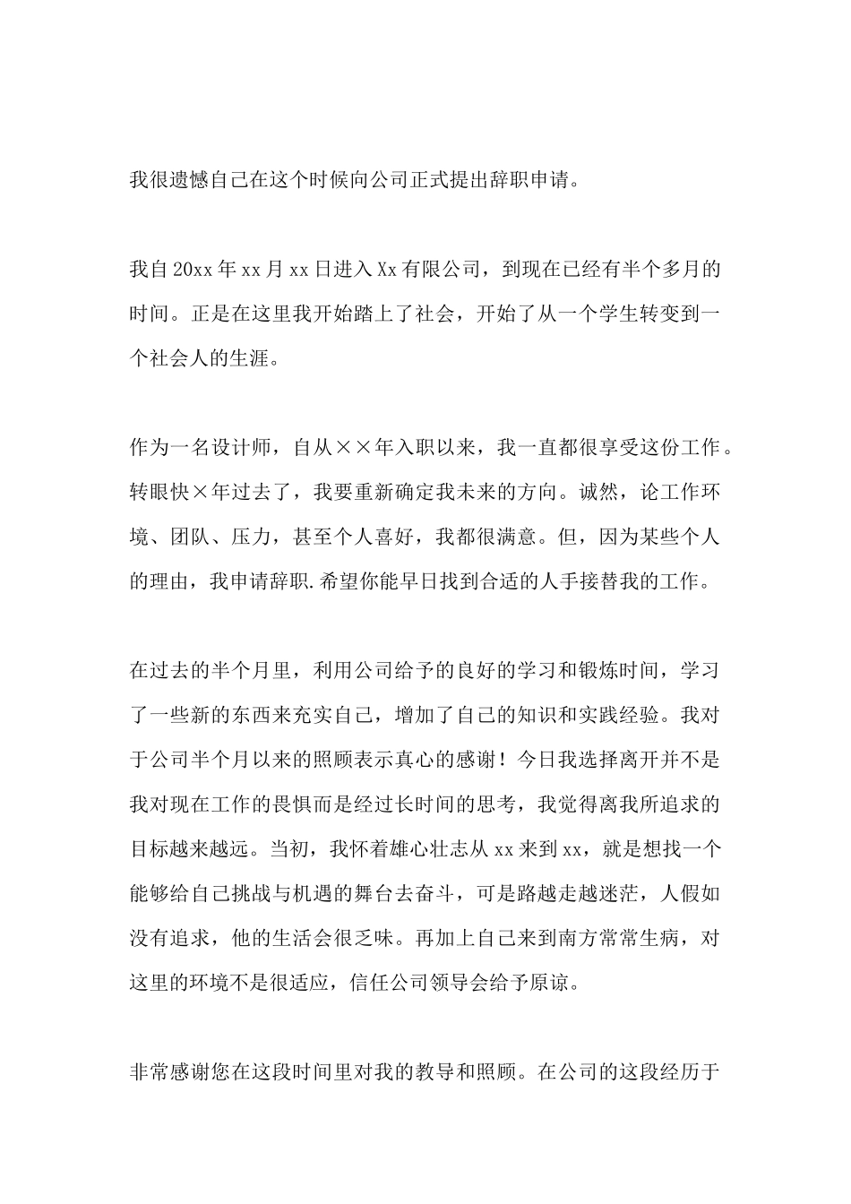 设计师辞职申请书范文_第2页