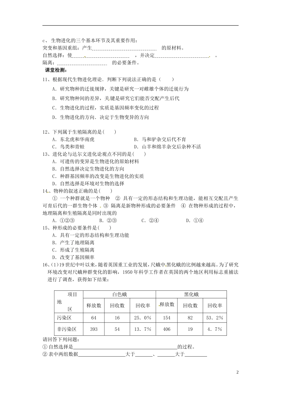 陕西省神木县第六中学2014年高中生物 生物进化理论的发展学案2 新人教版必修2_第2页