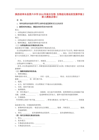 陕西省神木县第六中学2014年高中生物 生物进化理论的发展学案2 新人教版必修2