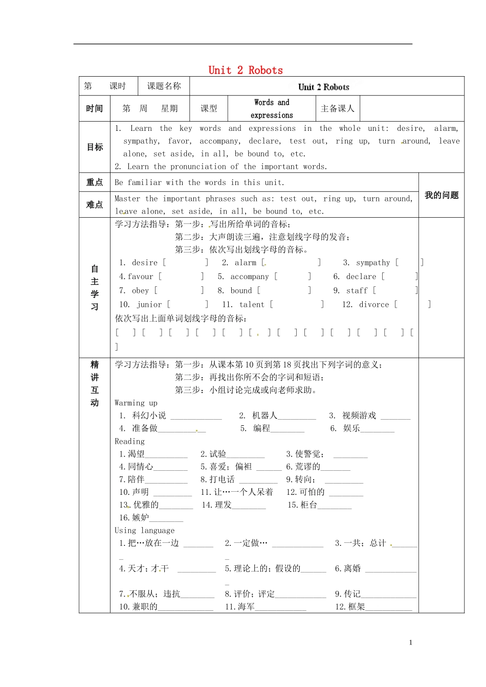 陕西省西安交大阳光中学高中英语 Unit 2 Robots Words and expressions导学案（学生版）新人教版选修7_第1页