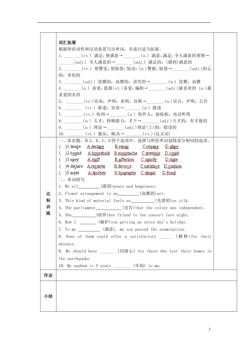 陕西省西安交大阳光中学高中英语 Unit 2 Robots Words and expressions导学案（学生版）新人教版选修7_第2页