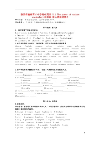 陕西省榆林育才中学高中英语 5.1 The power of nature vocabulary导学案 新人教版选修6