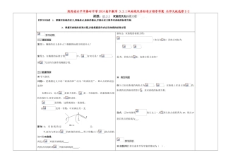 陕西省兴平市秦岭中学2014高中数学 3.3.1双曲线及其标准方程导学案 北师大版选修1-2