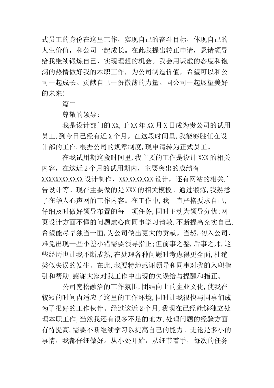 设计师转正申请报告_第2页