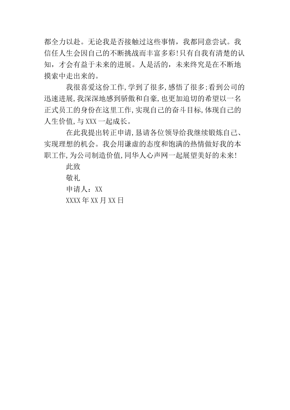 设计师转正申请报告_第3页