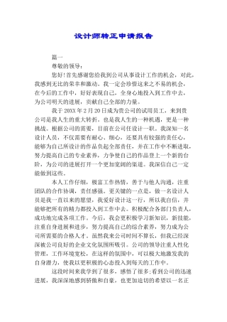 设计师转正申请报告