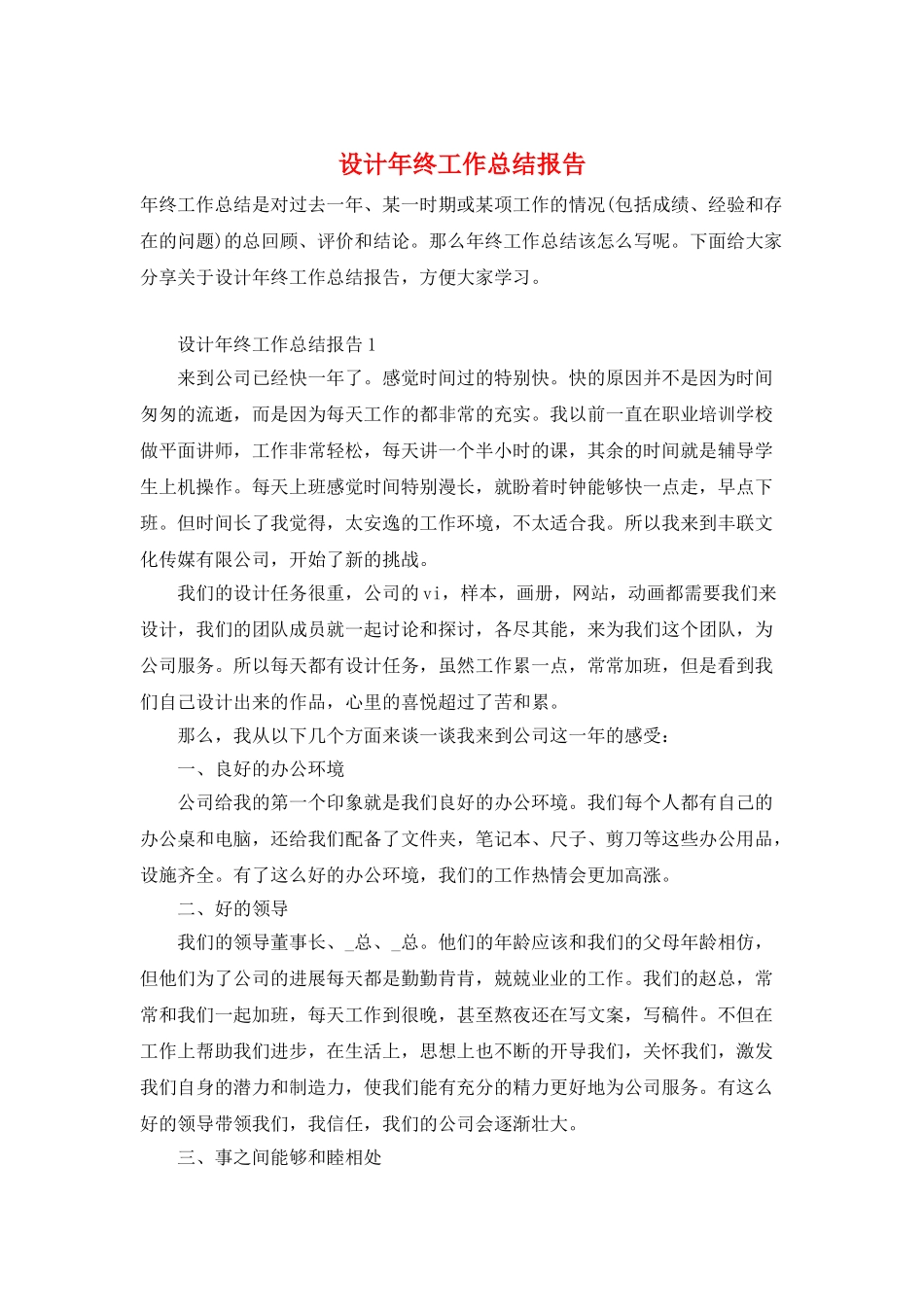 设计年终工作总结报告_第1页