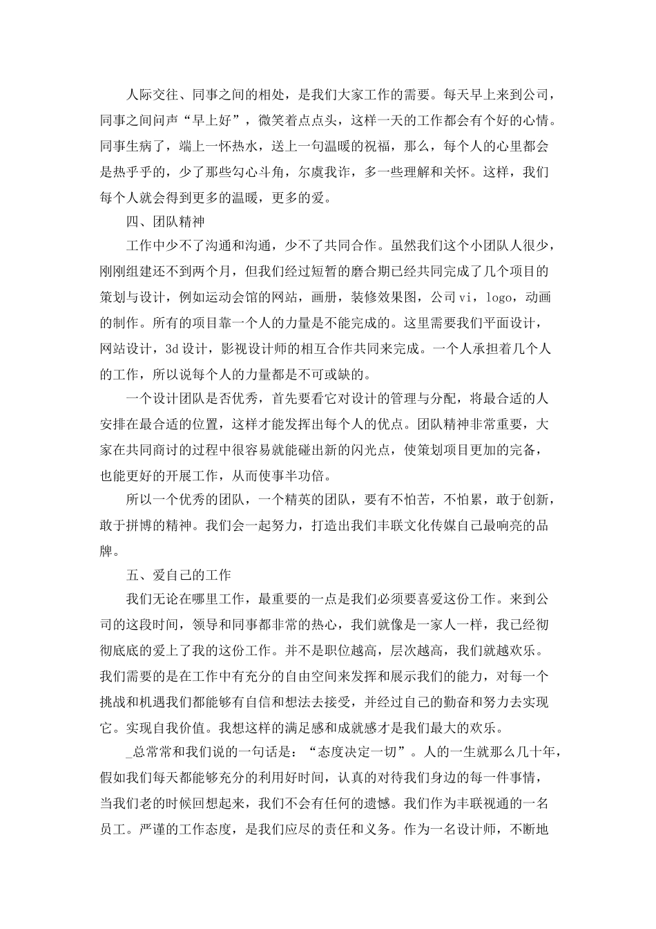 设计年终工作总结报告_第2页