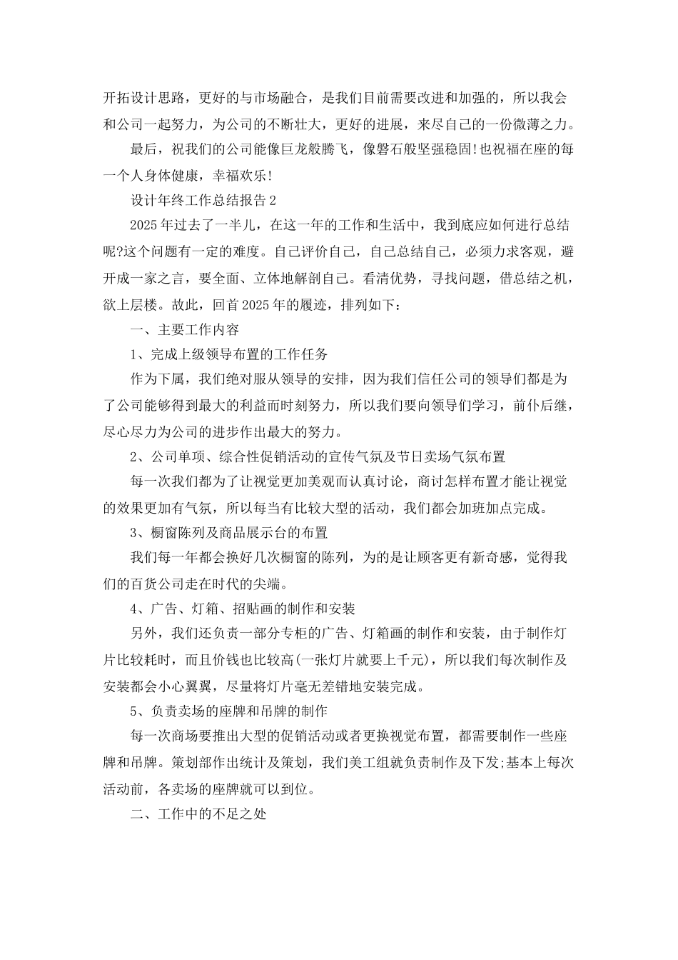 设计年终工作总结报告_第3页