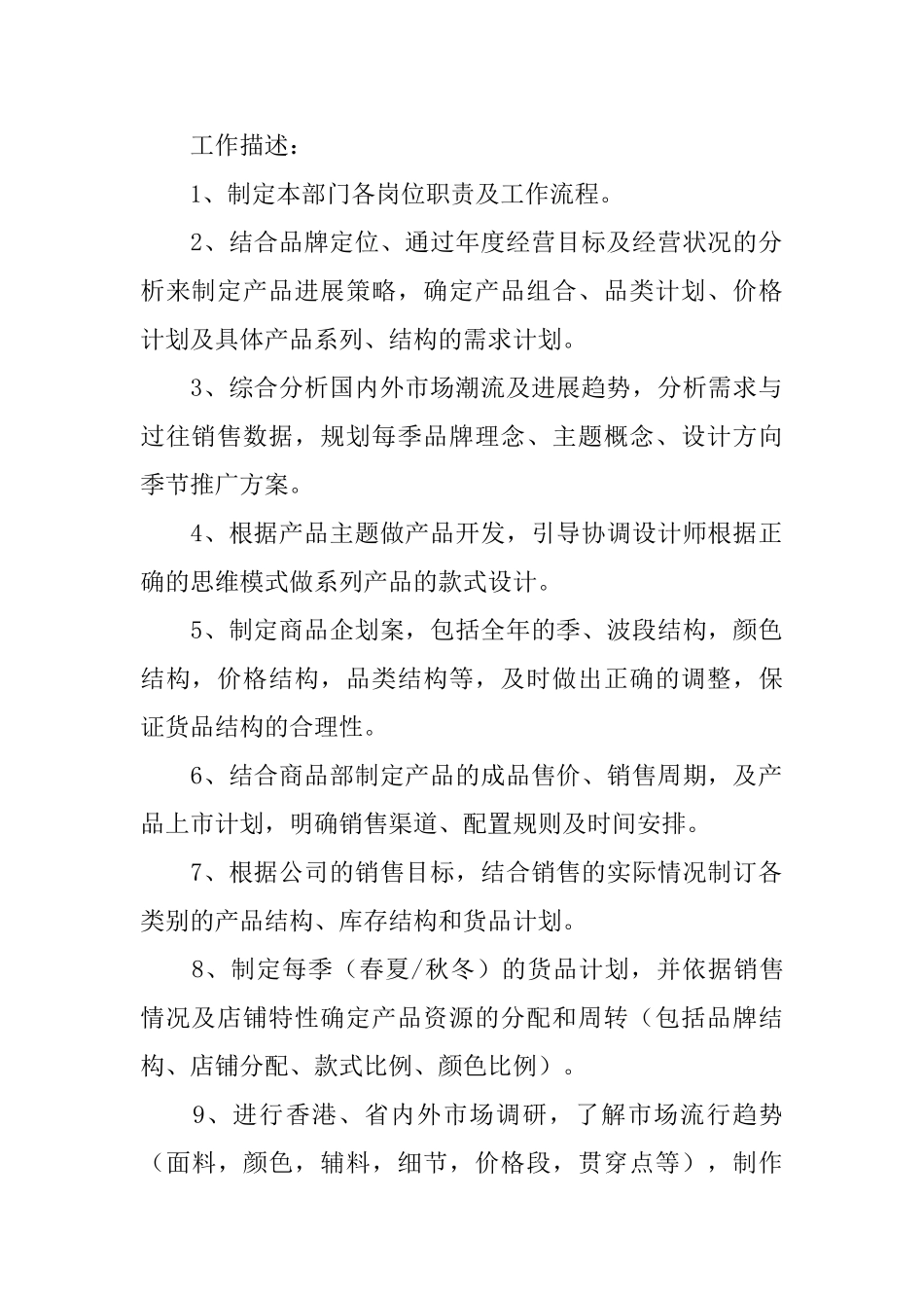 设计总监应聘简历_第2页