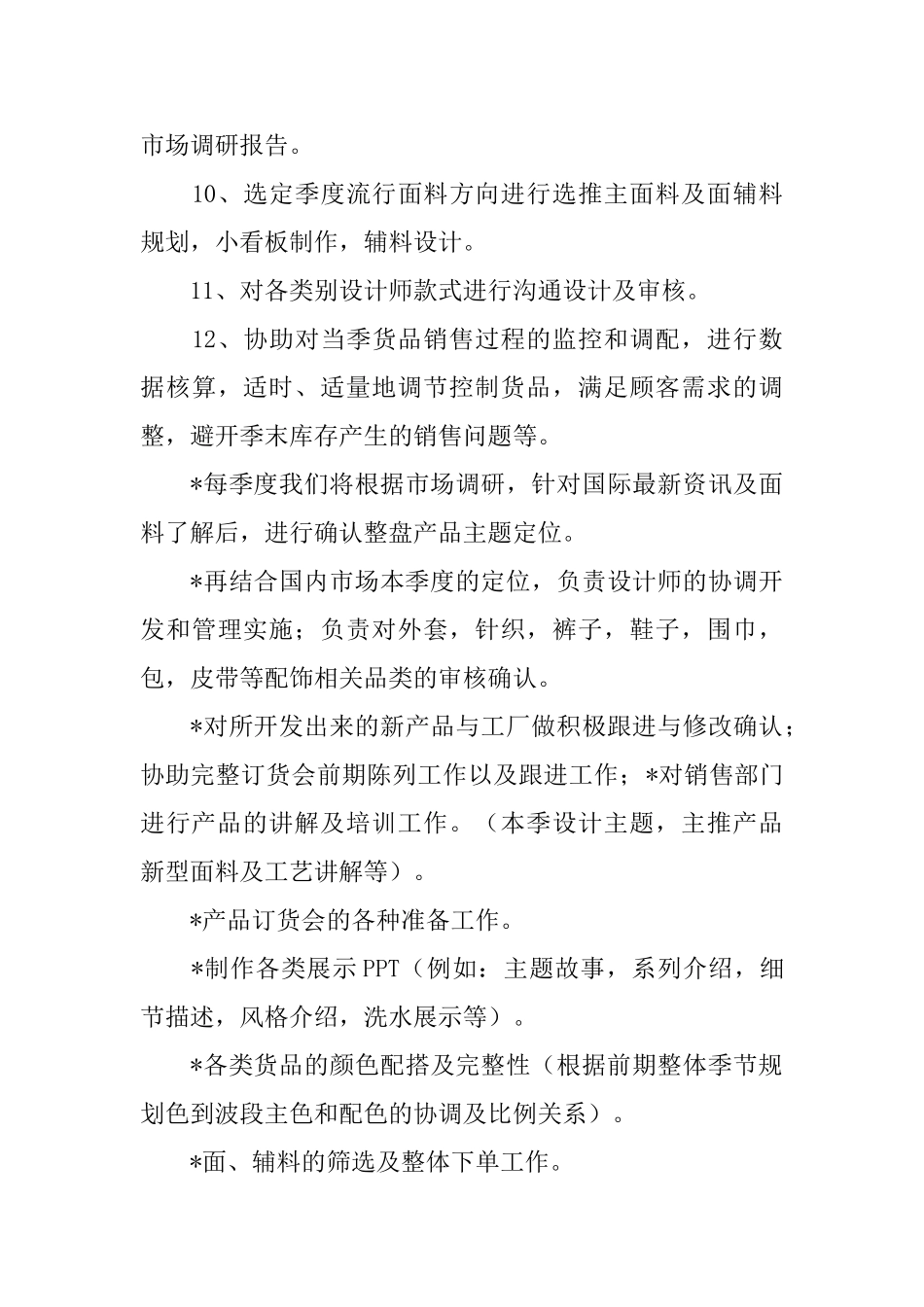 设计总监应聘简历_第3页