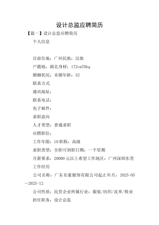 设计总监应聘简历