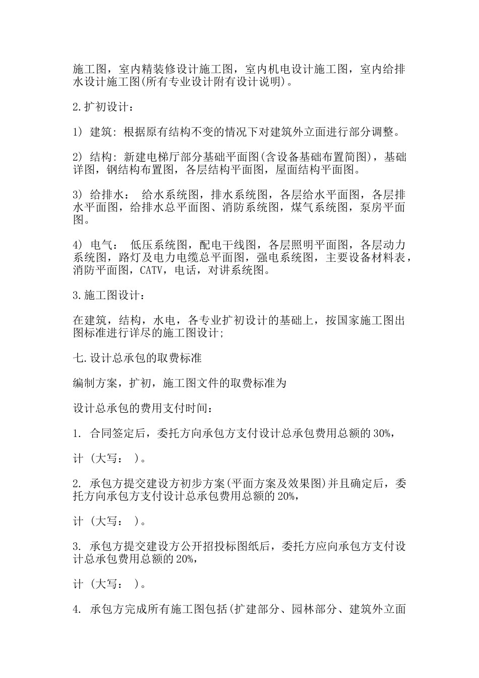 设计总承包合同_第2页