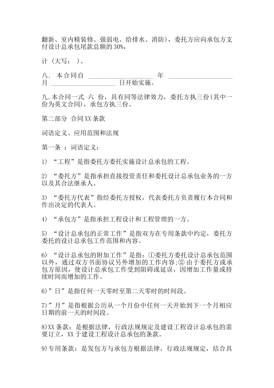 设计总承包合同_第3页