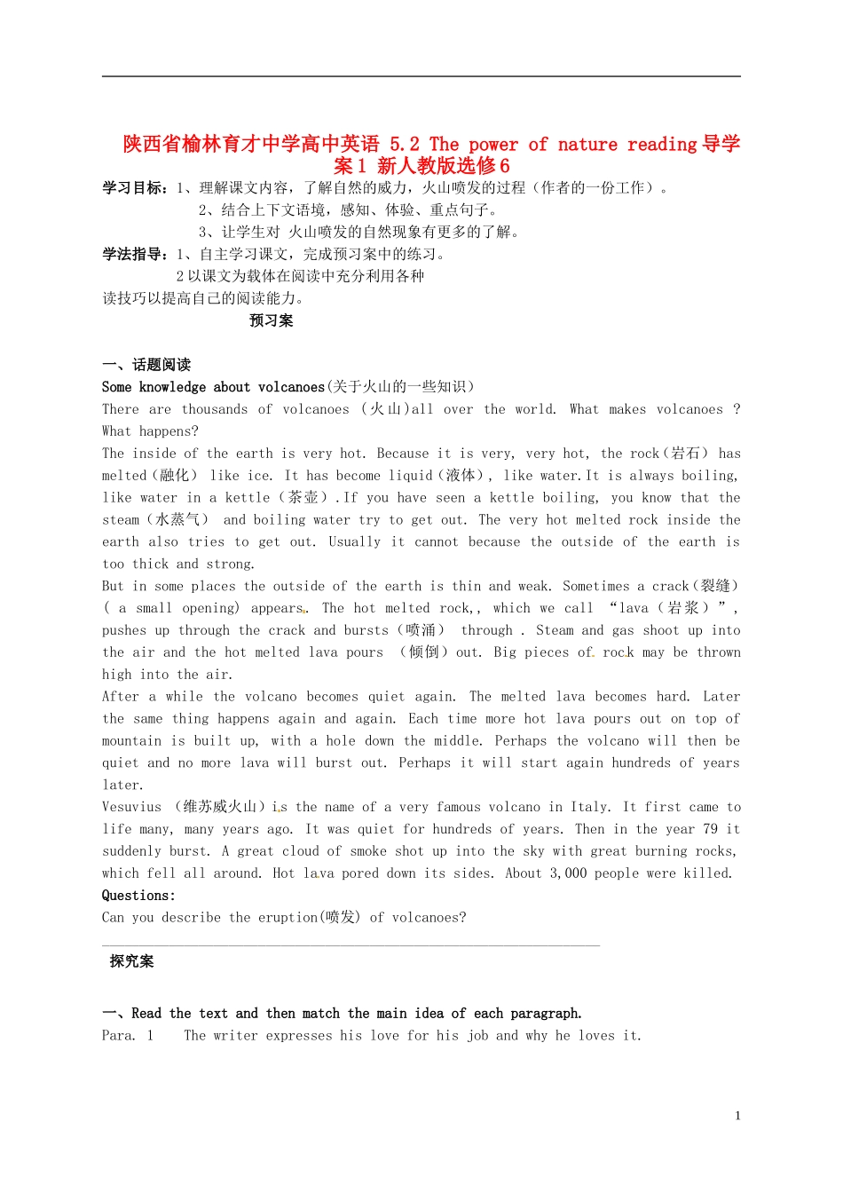 陕西省榆林育才中学高中英语 5.2 The power of nature reading导学案1 新人教版选修6_第1页