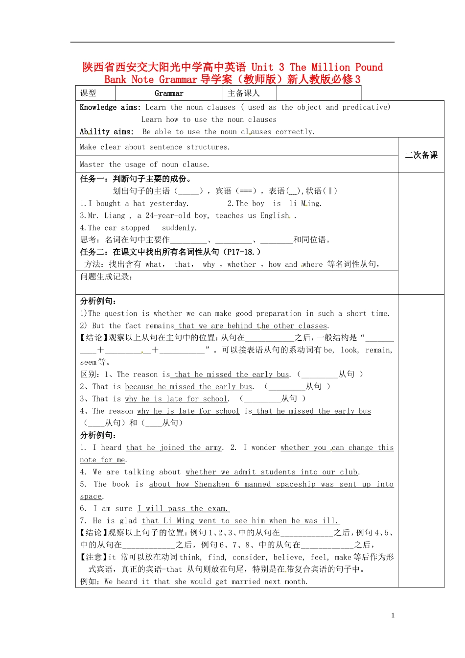 陕西省西安交大阳光中学高中英语 Unit 3 The Million Pound Bank Note Grammar导学案（教师版）新人教版必修3_第1页