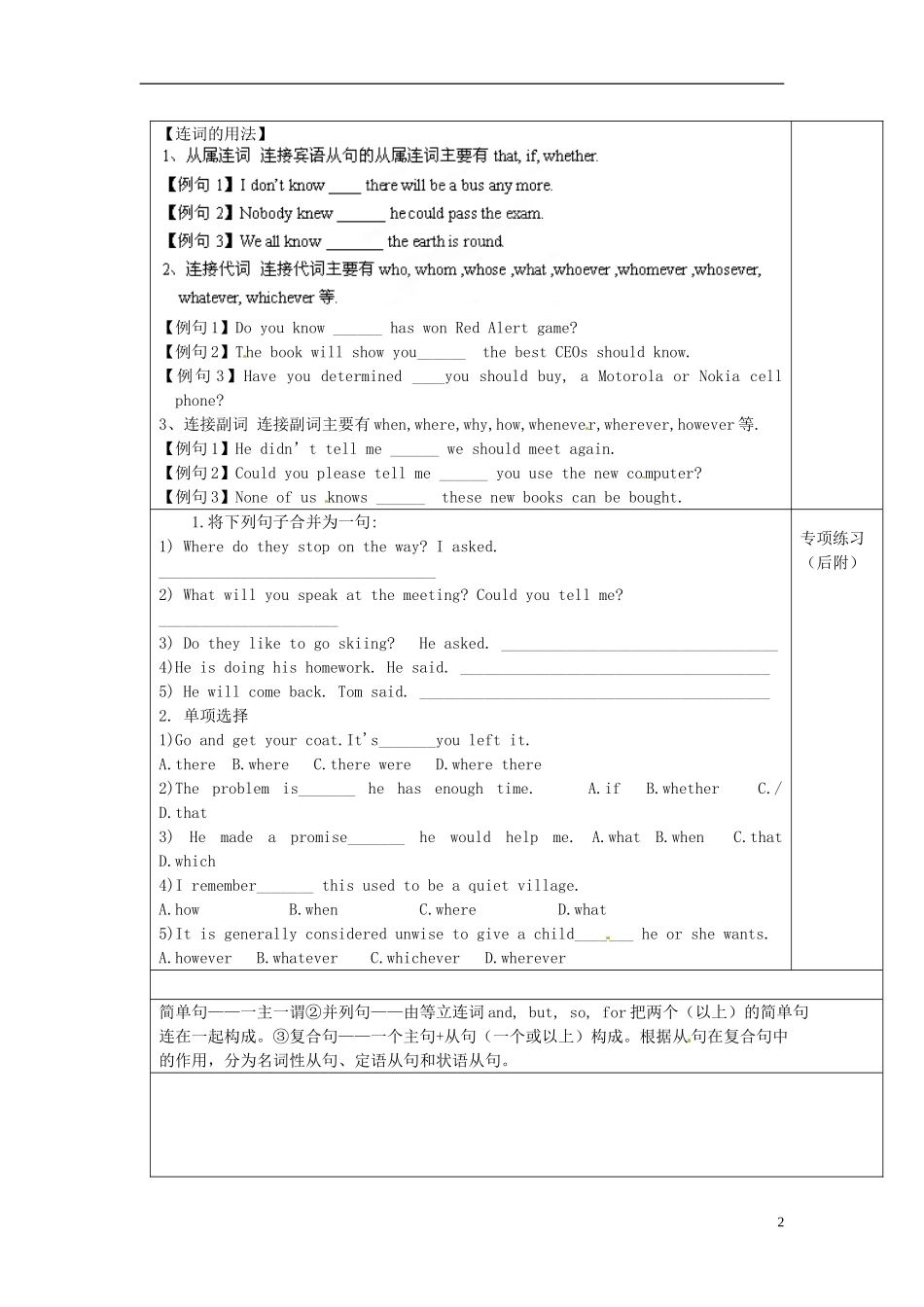 陕西省西安交大阳光中学高中英语 Unit 3 The Million Pound Bank Note Grammar导学案（教师版）新人教版必修3_第2页