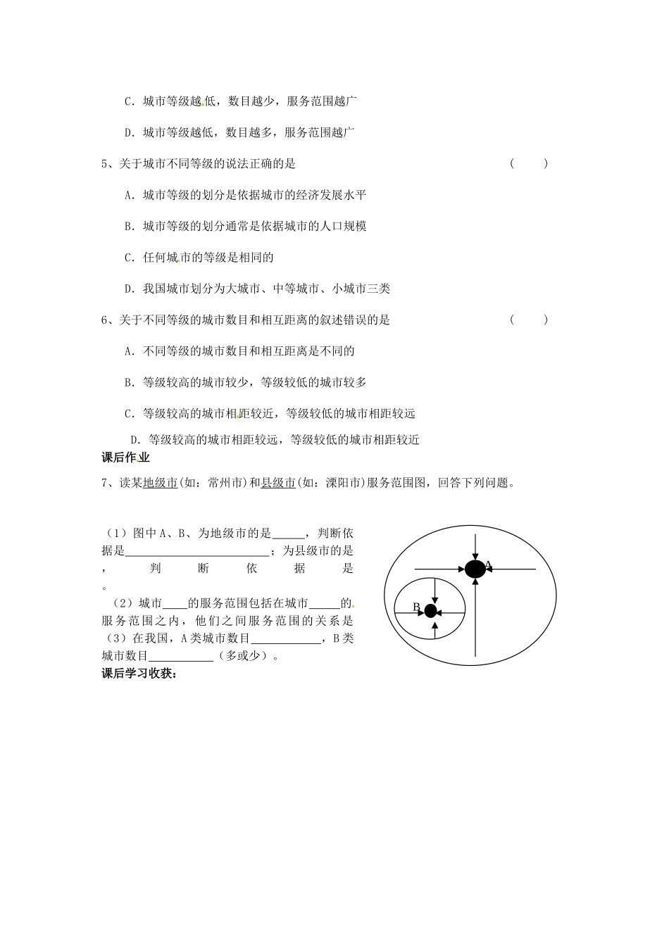 陕西省神木县第六中学高中地理 第二章第二节不同等级城市的服务功能学案 新人教版必修2_第2页